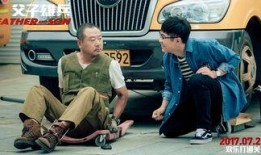 父子雄兵完整版在线观看